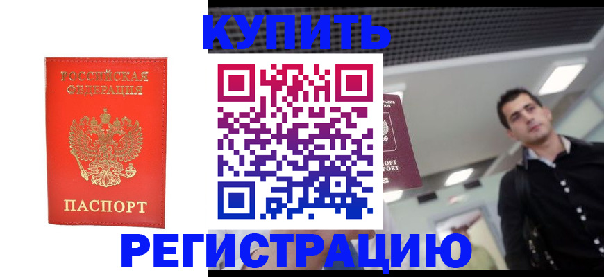 прописка гарантия в Одинцово